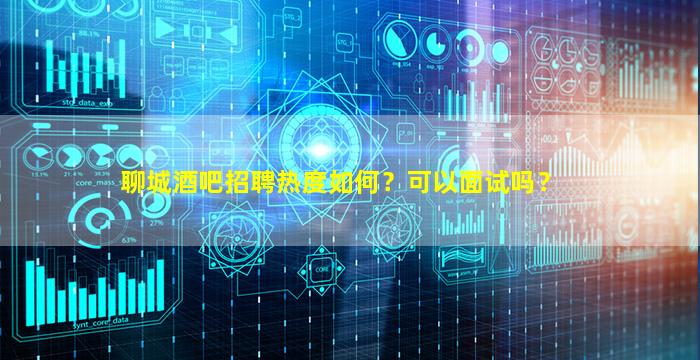 朔州酒吧招聘