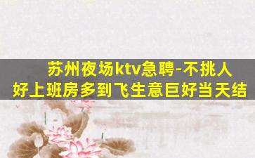 北京夜总会招聘