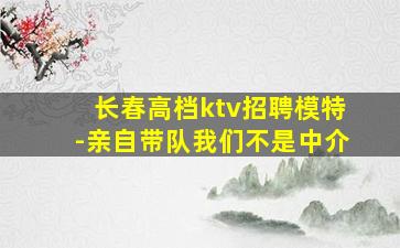 北海KTV招聘