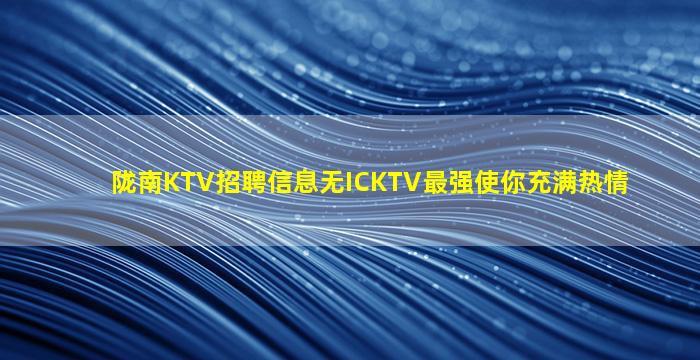 商洛夜总会招聘